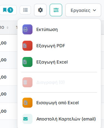 Μενού Εργασίες - Λίστα Πελατών