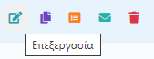 Επεξεργασία Πελάτη