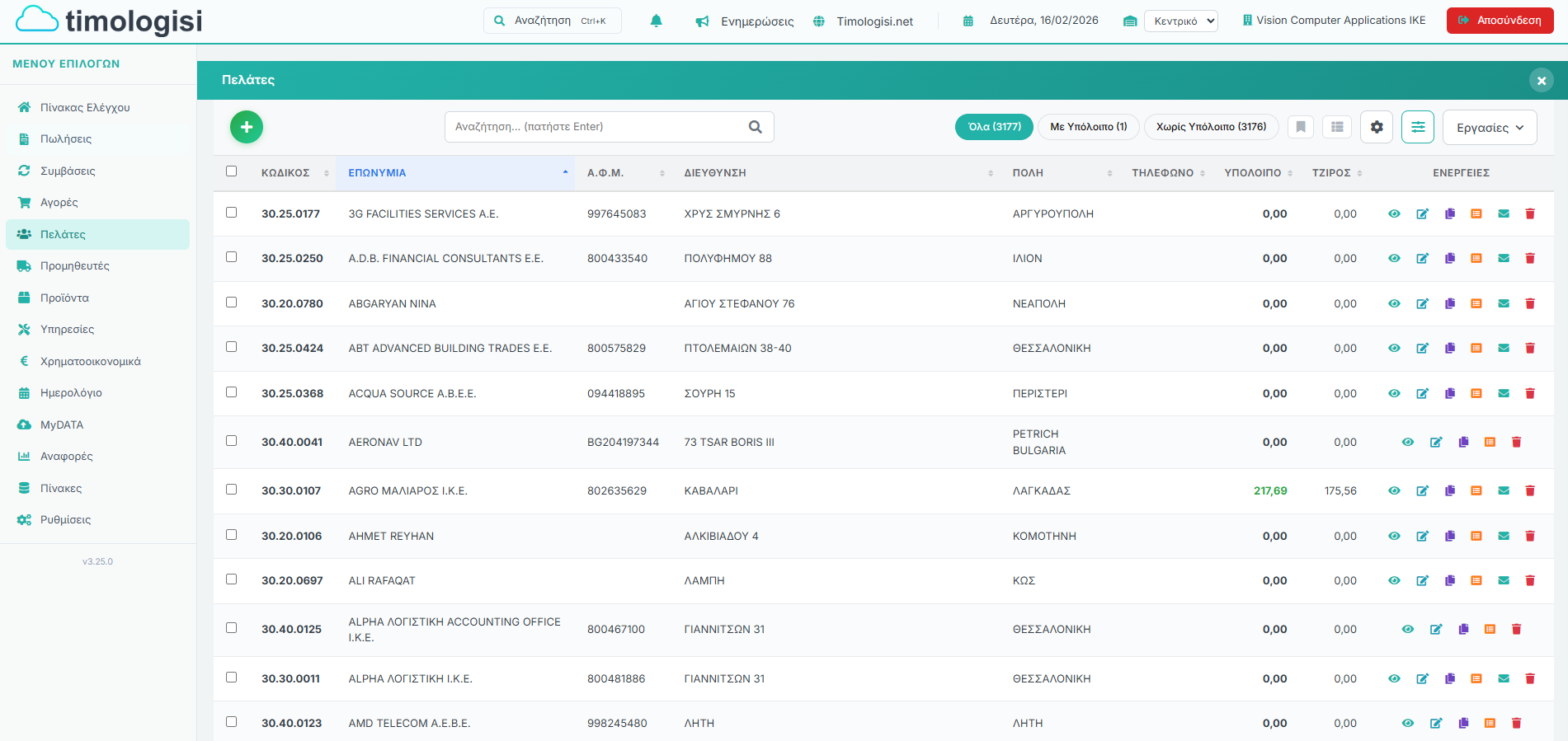 Λίστα Πελατών timologisi