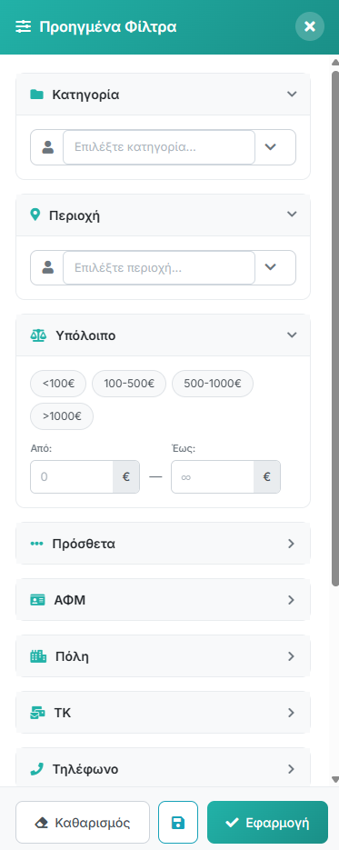 Προηγμένα Φίλτρα Πελατών