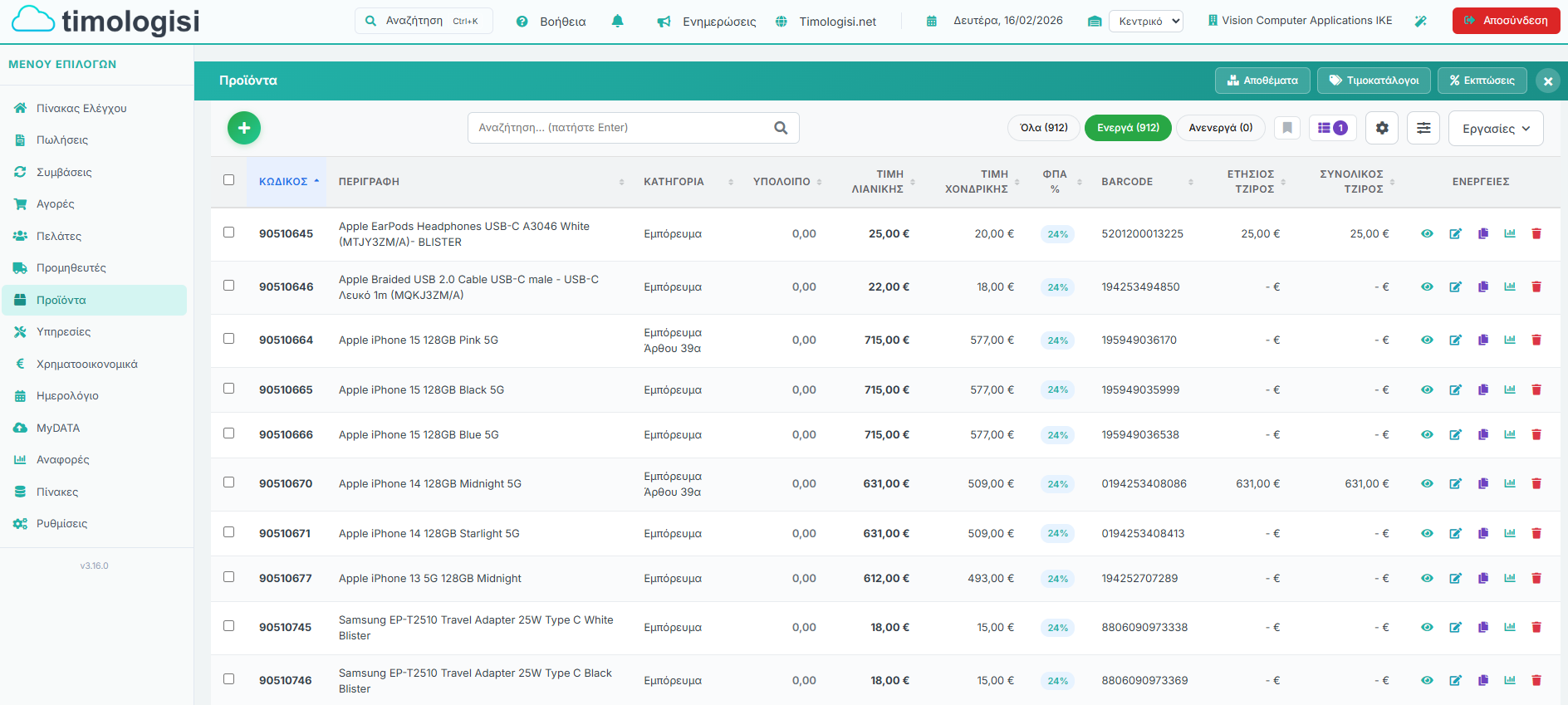 Λίστα Ειδών & Υπηρεσιών
