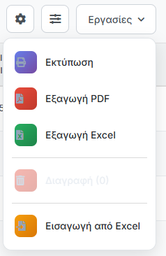 Μενού Εργασιών ειδών
