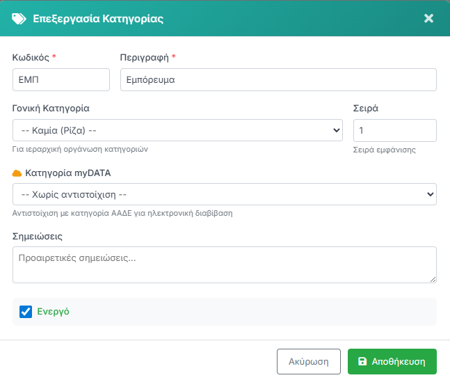 Επεξεργασία Κατηγορίας μέσω μολυβιού