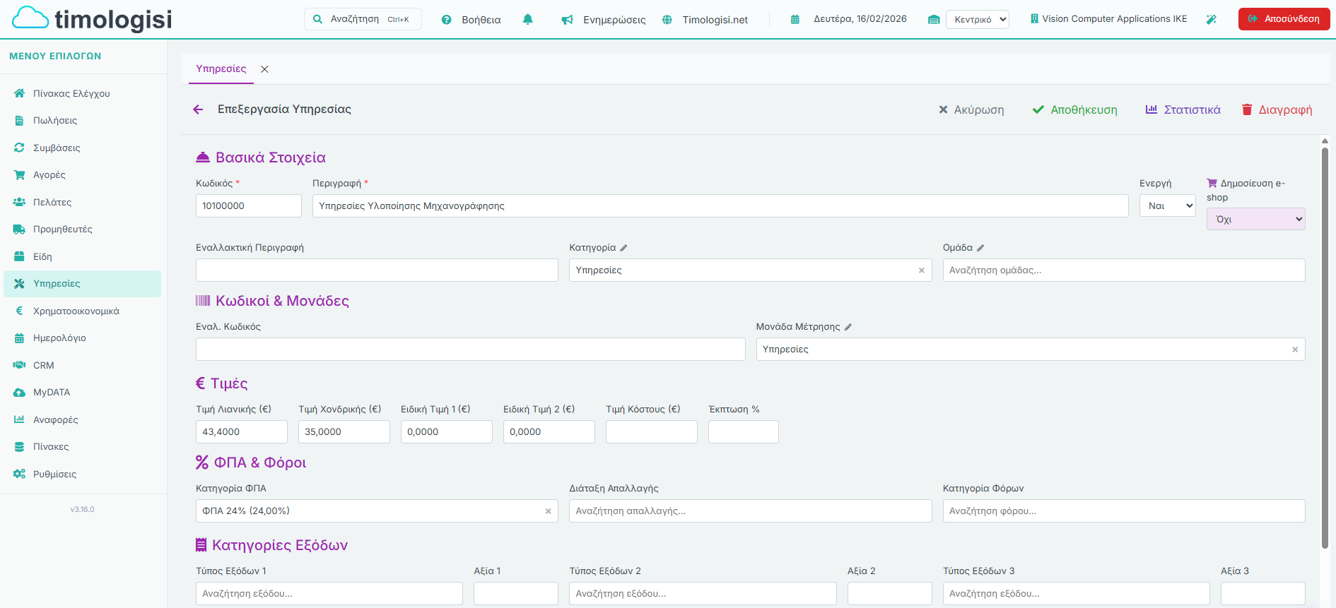 Φόρμα Υπηρεσίας - Βασικά Στοιχεία