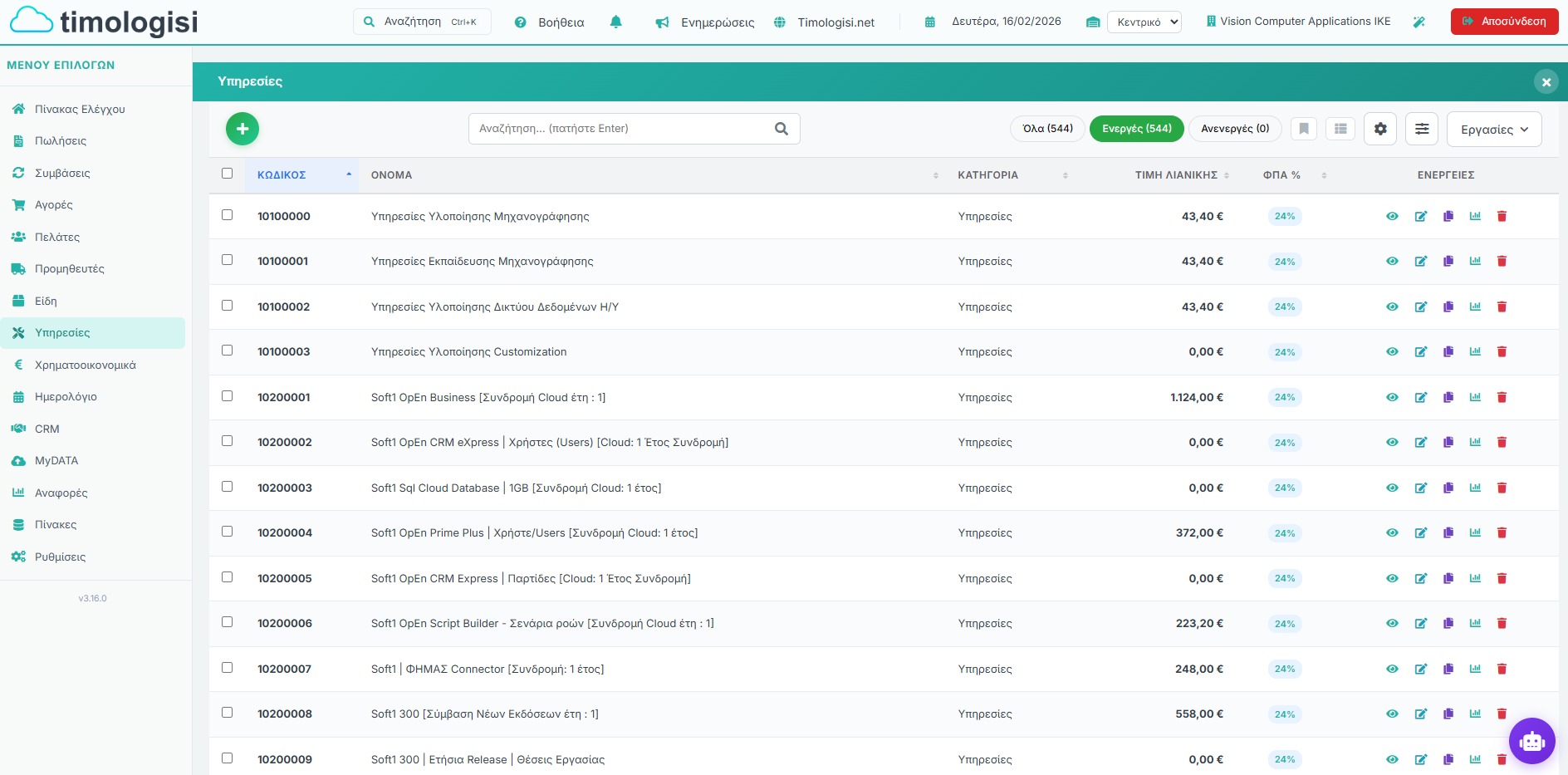 Λίστα Υπηρεσιών