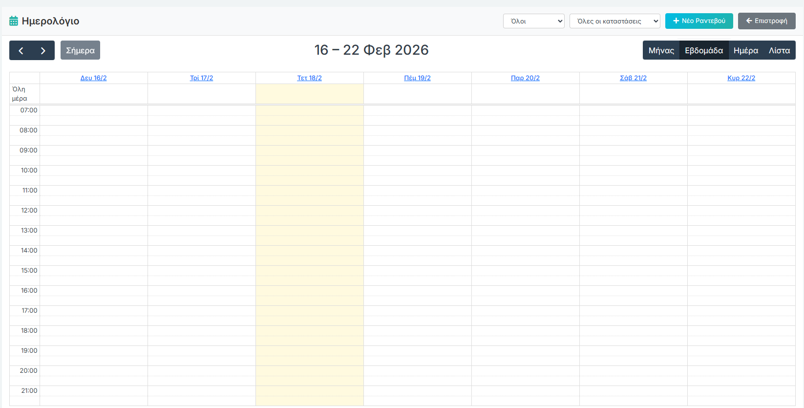 Ημερολόγιο - Εβδομαδιαία Προβολή