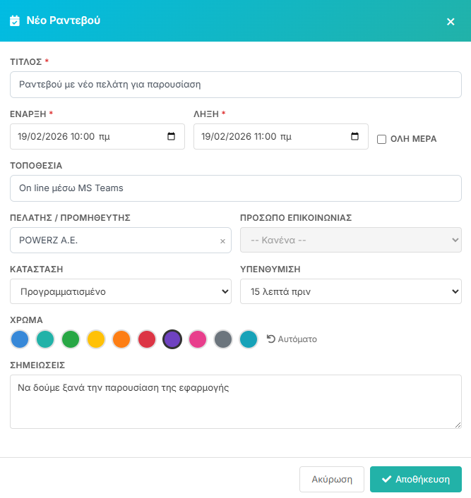 Φόρμα Νέου Ραντεβού