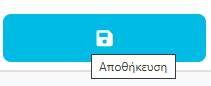 Κουμπί Αποθήκευση