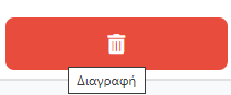 Κουμπί Διαγραφή
