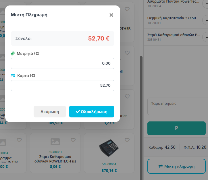 Modal Μικτή Πληρωμή