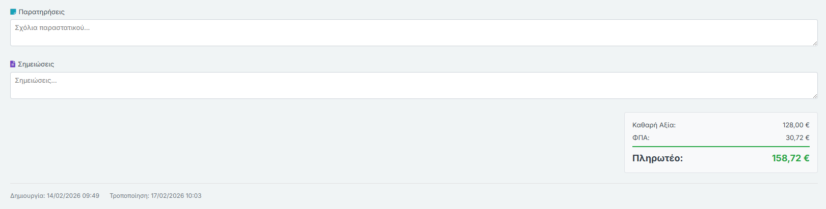 Παρατηρήσεις, Σημειώσεις και Σύνολα Σύμβασης