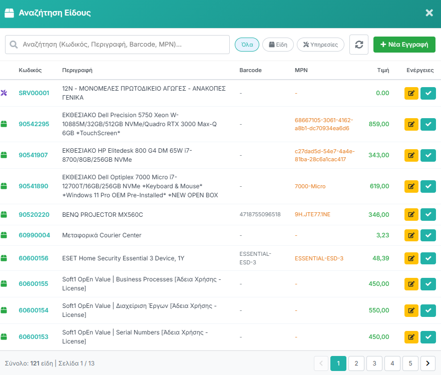 Modal Αναζήτηση Είδους