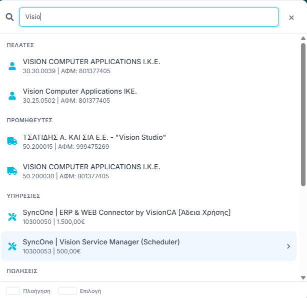 Καθολική Αναζήτηση - Universal Search (Ctrl+K)