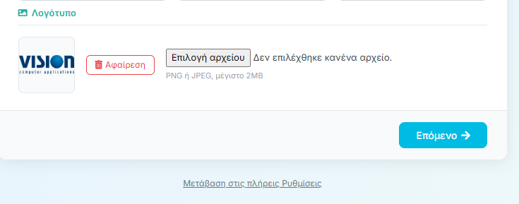 Wizard Βήμα 1 - Λογότυπο & κουμπί Επόμενο