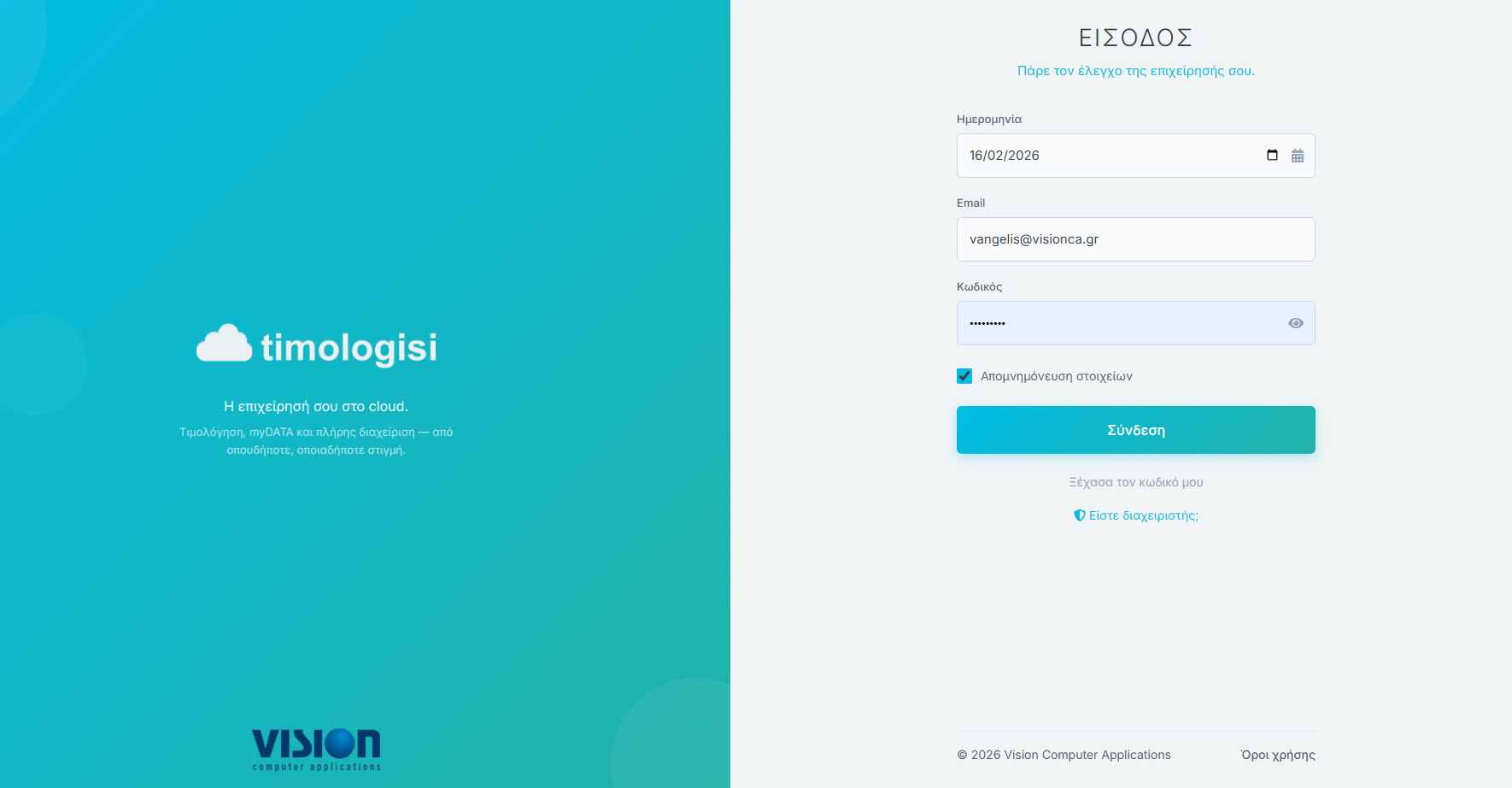 Σελίδα σύνδεσης timologisi